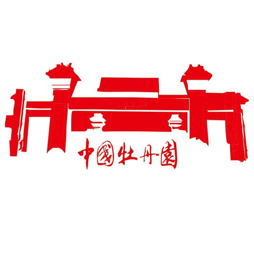 中国牡丹园