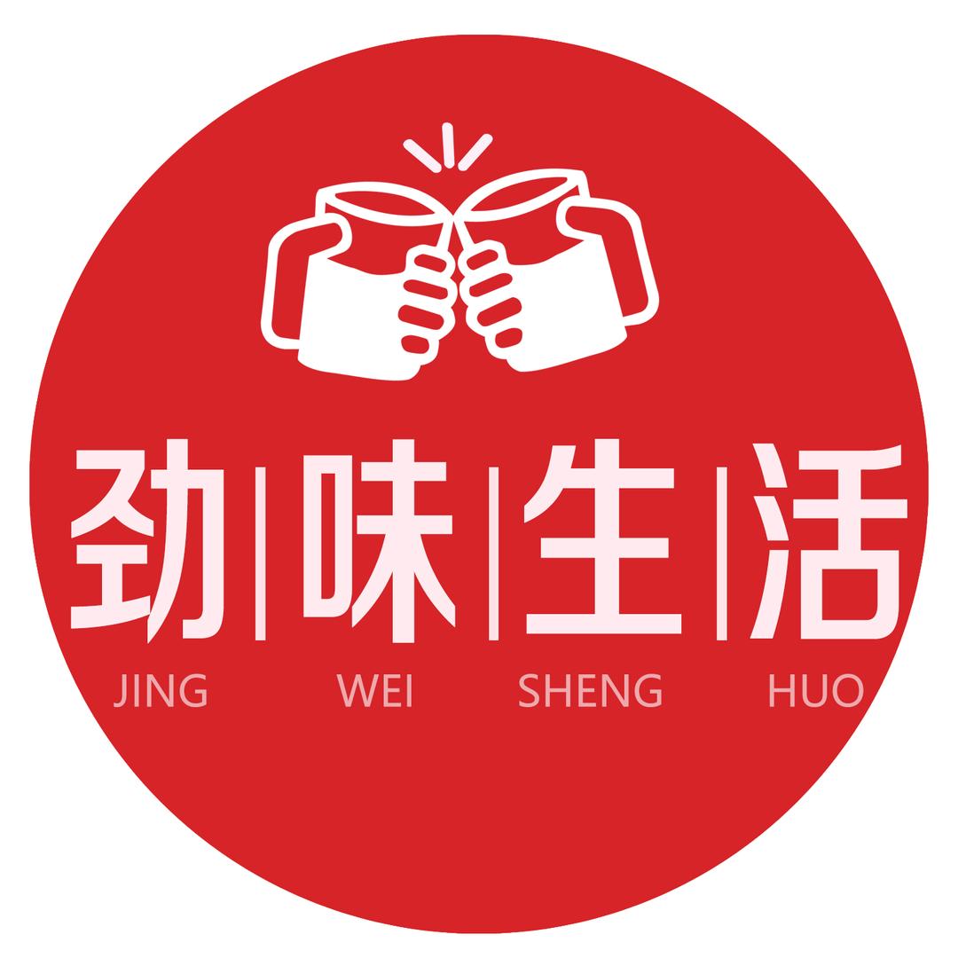 劲味生活