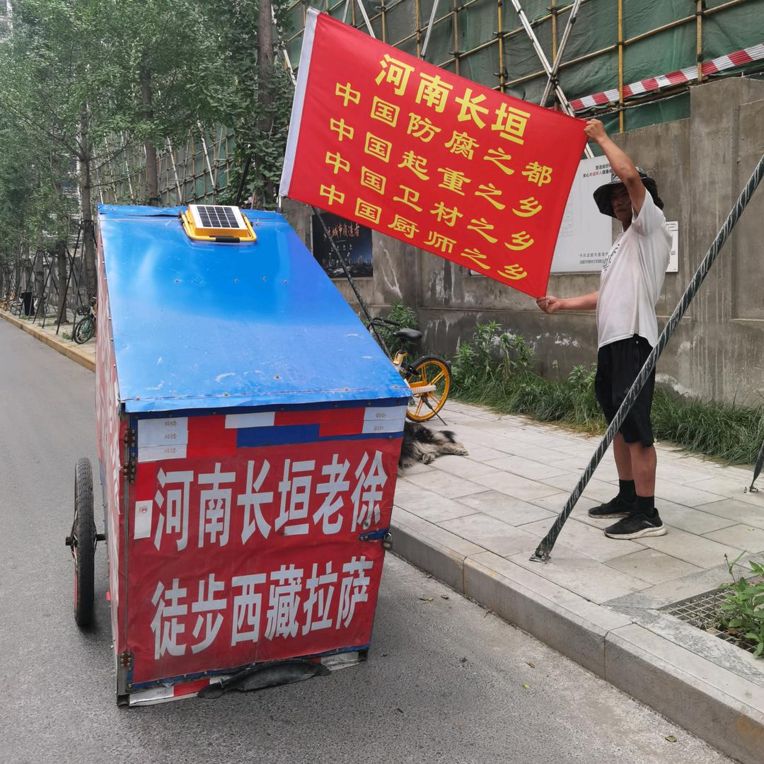 河南长垣老徐徒步西藏拉萨