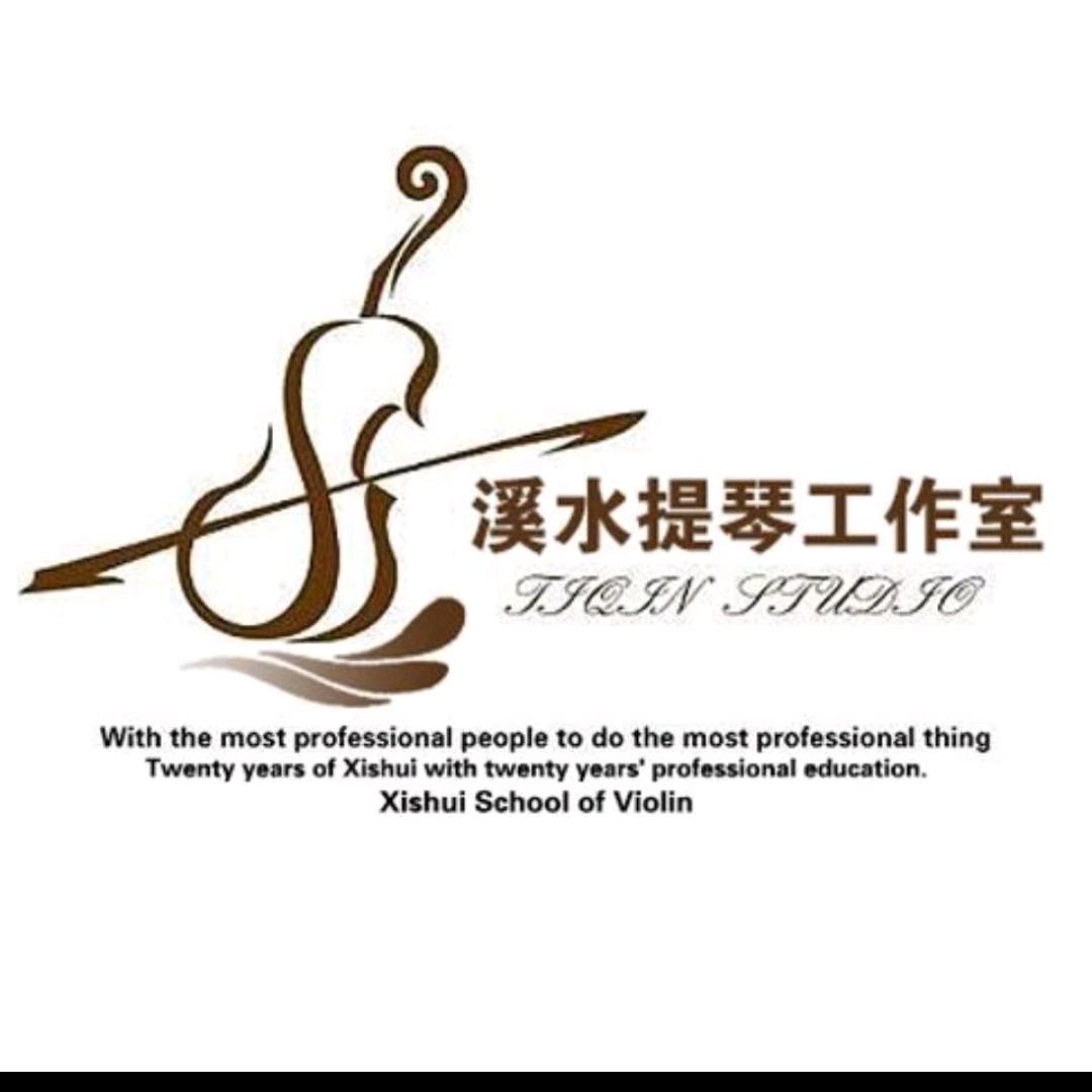 溪水小提琴工作室