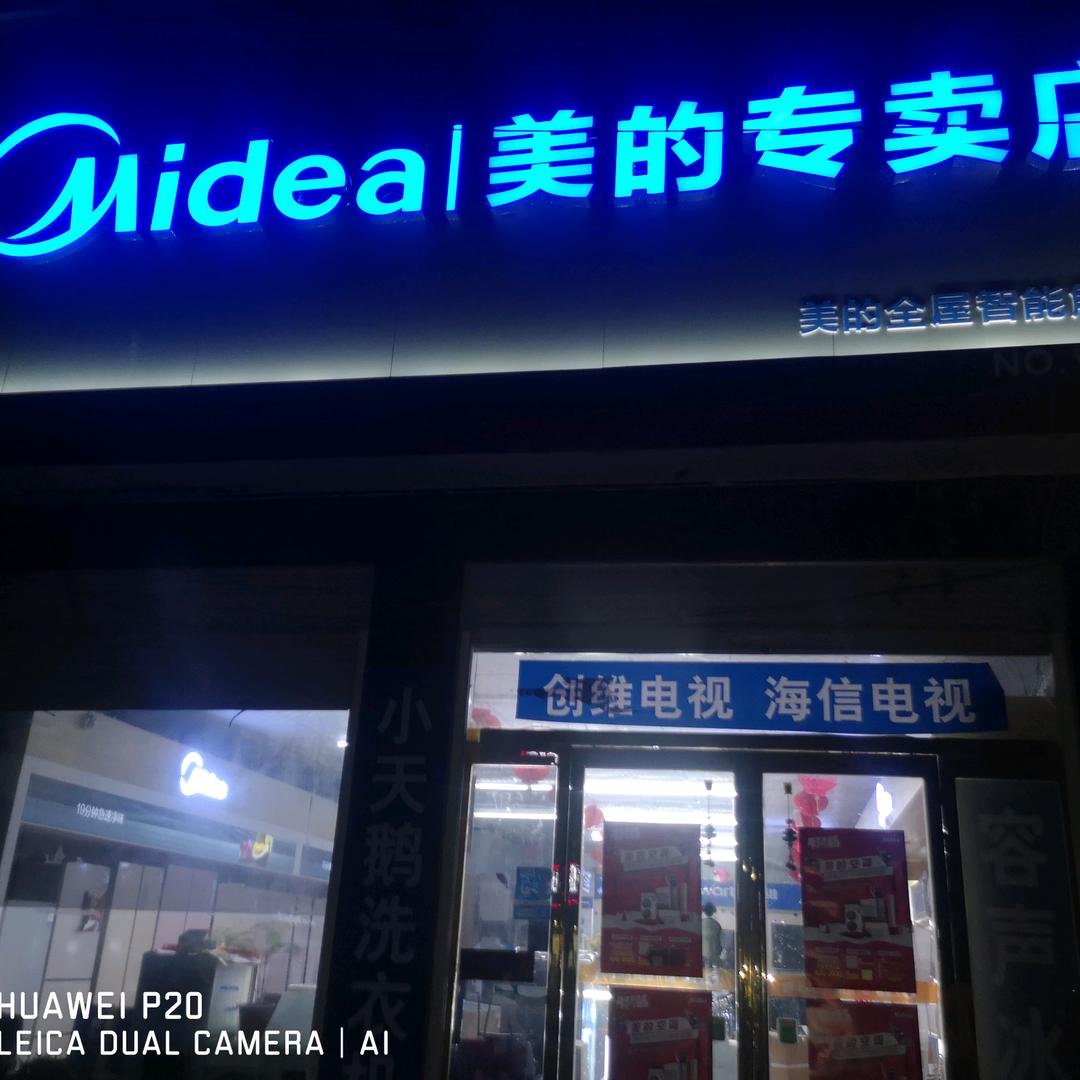 平顶山市高新区美的智慧家