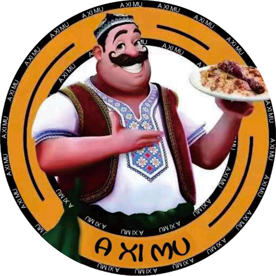 新疆阿西木烧烤餐厅