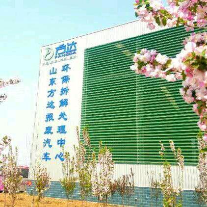 山东方达再生资源利用有限公司