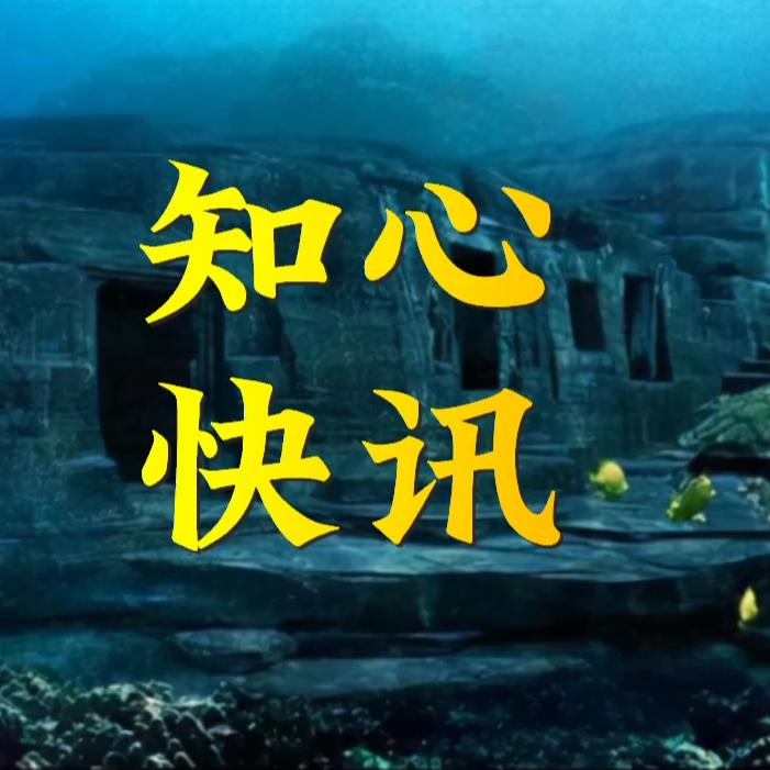 知心快讯