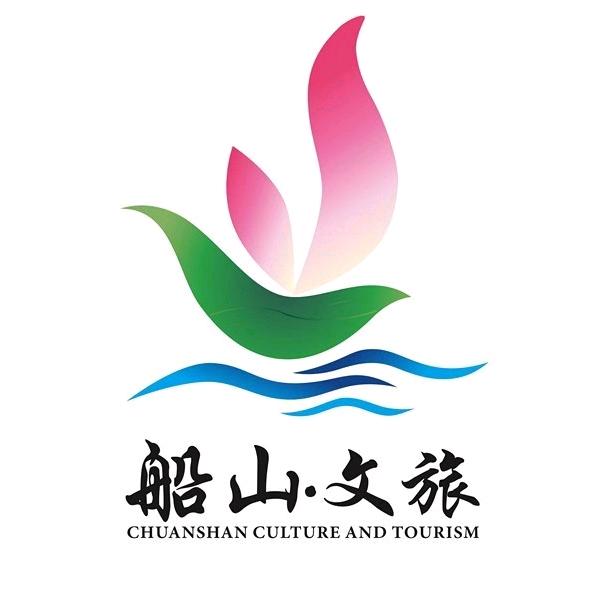 遂宁船山文旅