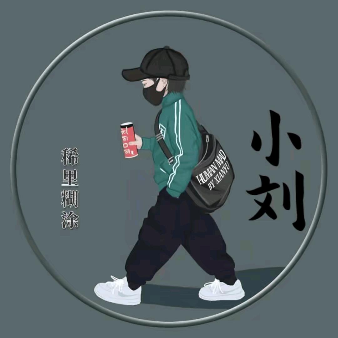 এ᭄我姓ꦿ刘💔ོ࿐ᩚ