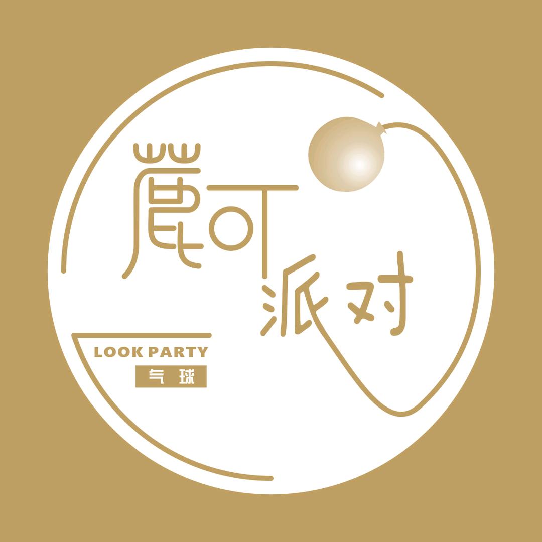 鹿可•气球王国  伴手礼