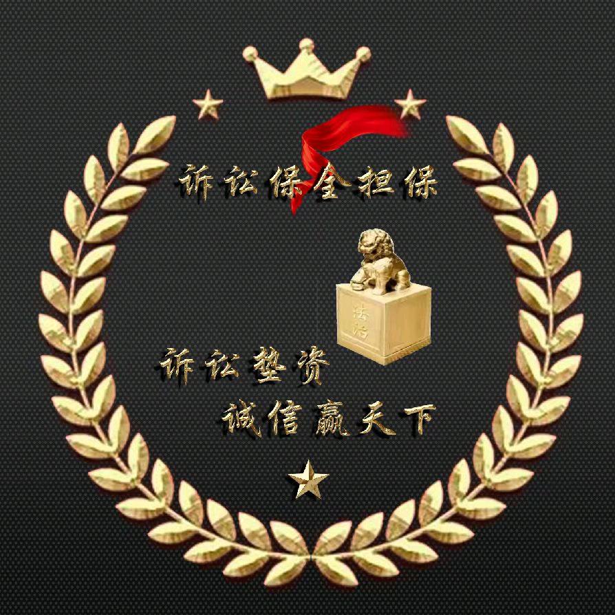 衡丰法务诉讼垫资
