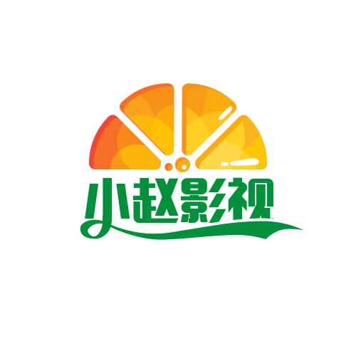 小赵影视