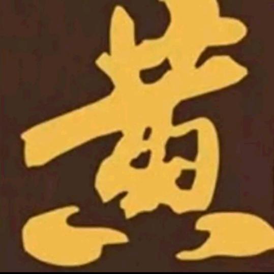 无聊