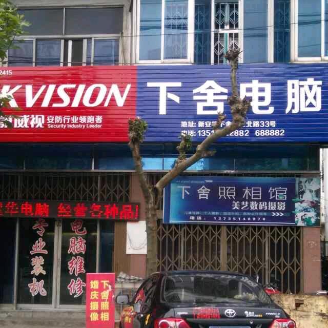 建合电脑《关赞必回》