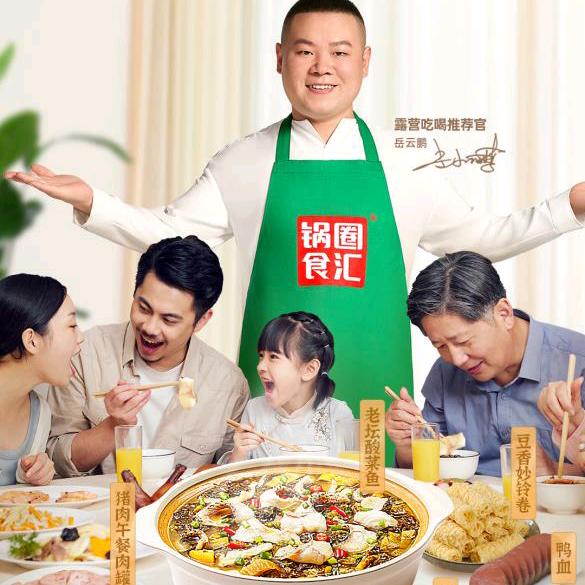 锅圈食汇（站前路西路店）