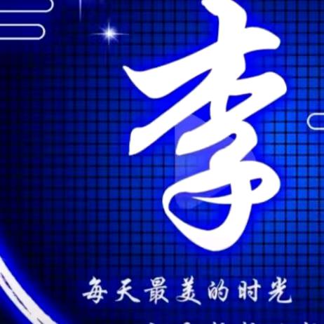 友谊长存🦋҉ིꦿ李🦋҉ིꦿ💕