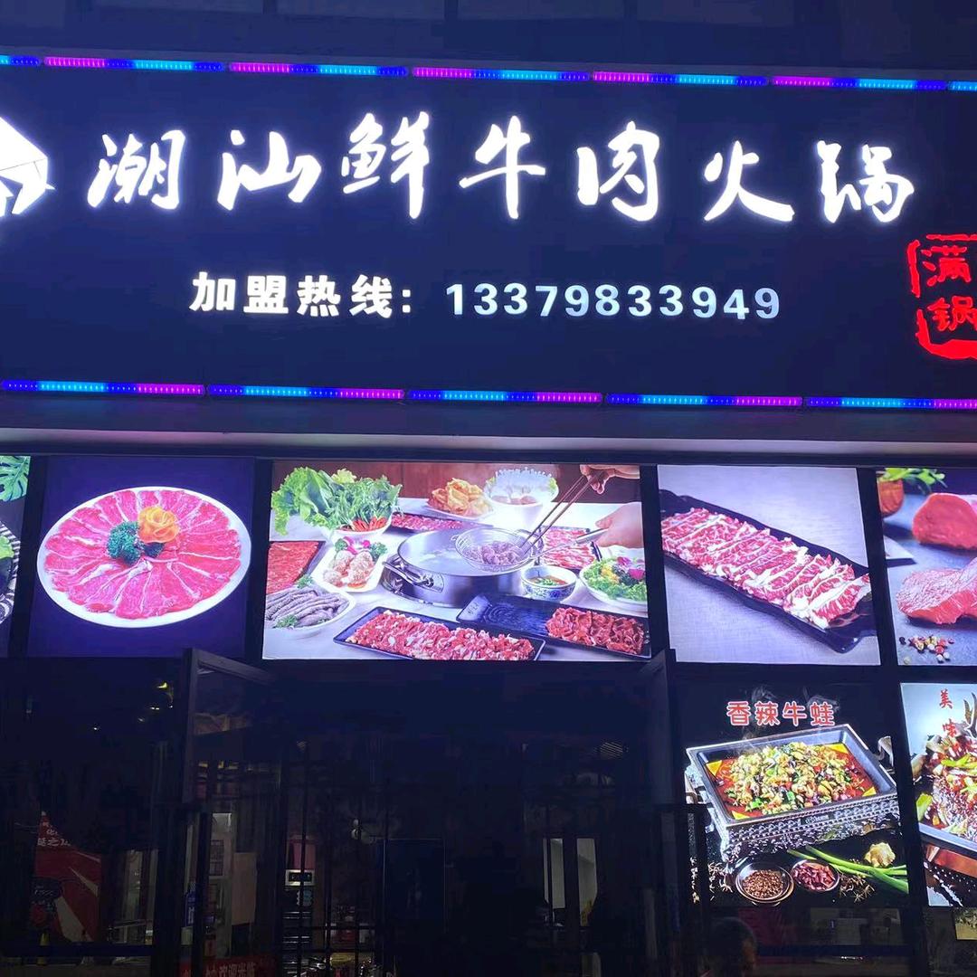 儋州那大高兴满锅火锅店