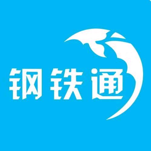 钢铁通