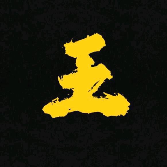 王氏部落