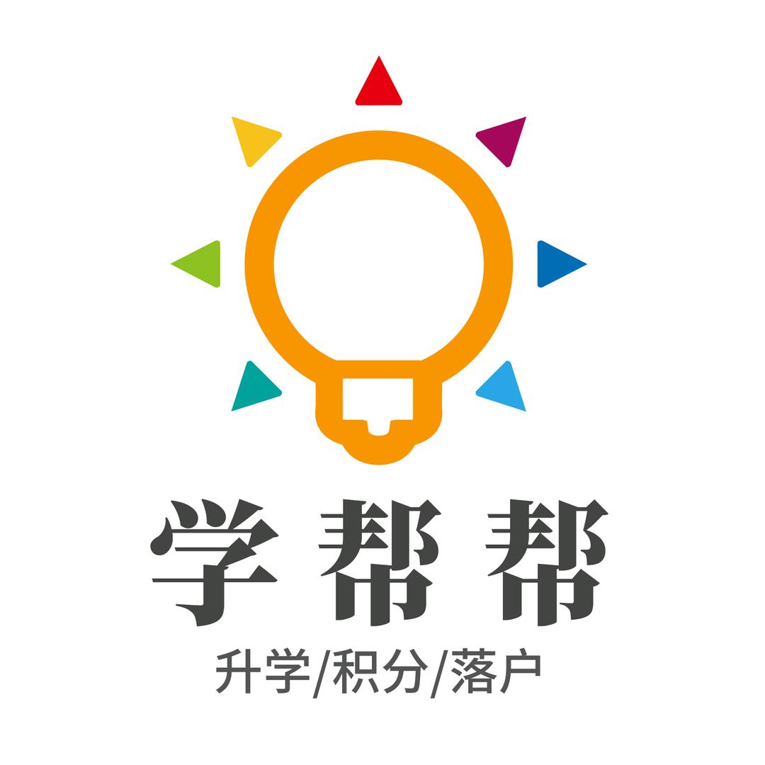 学帮帮