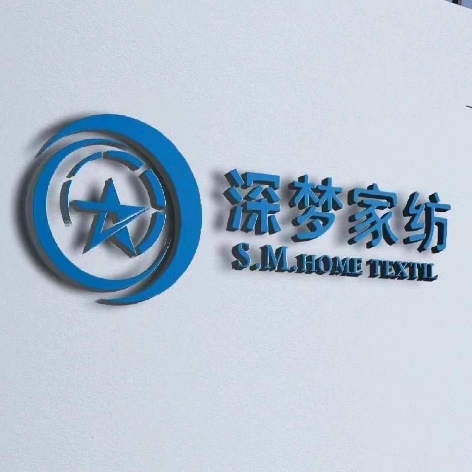 深梦家纺