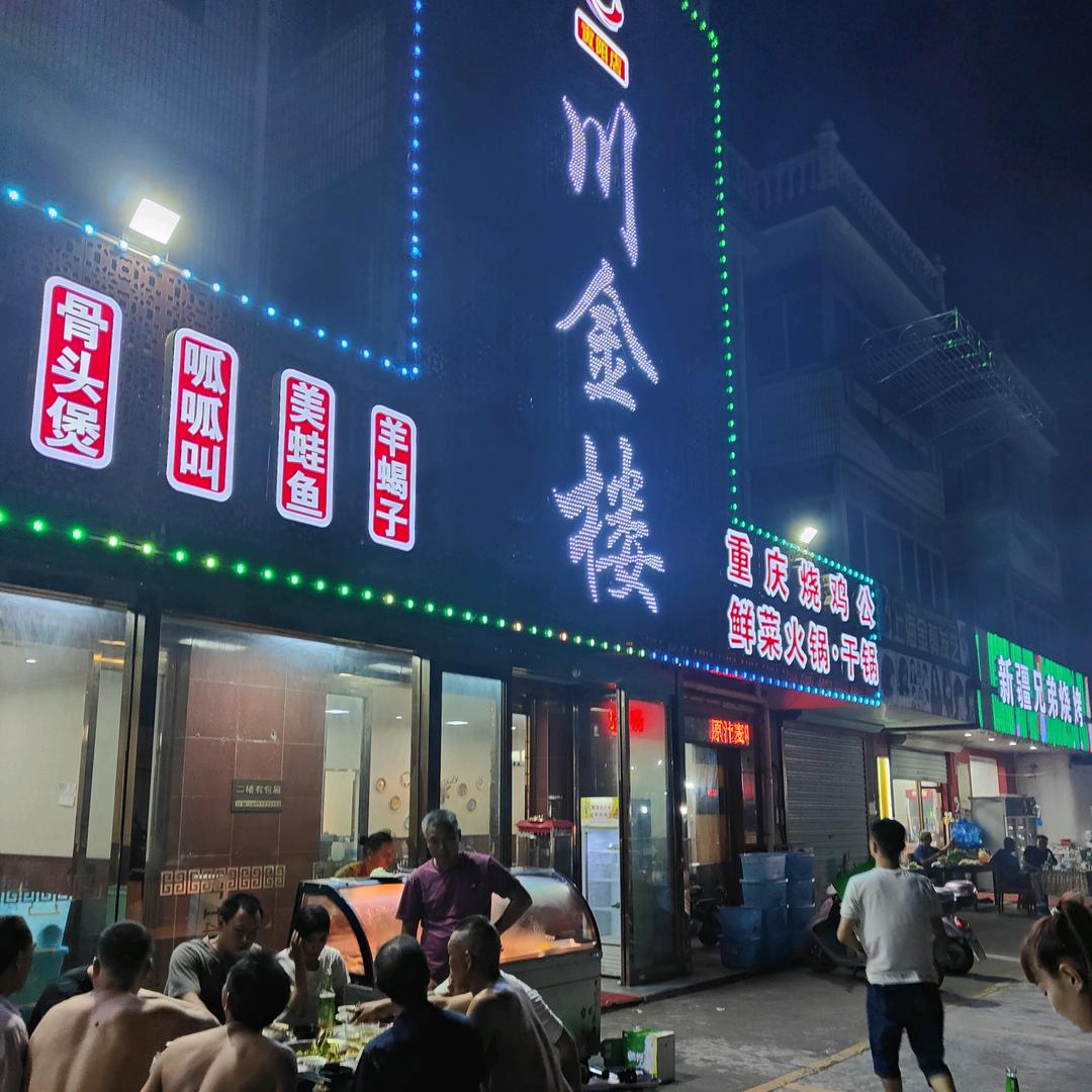 川金楼（海边生活）