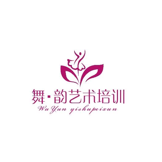 舞韵文化艺术培训学校