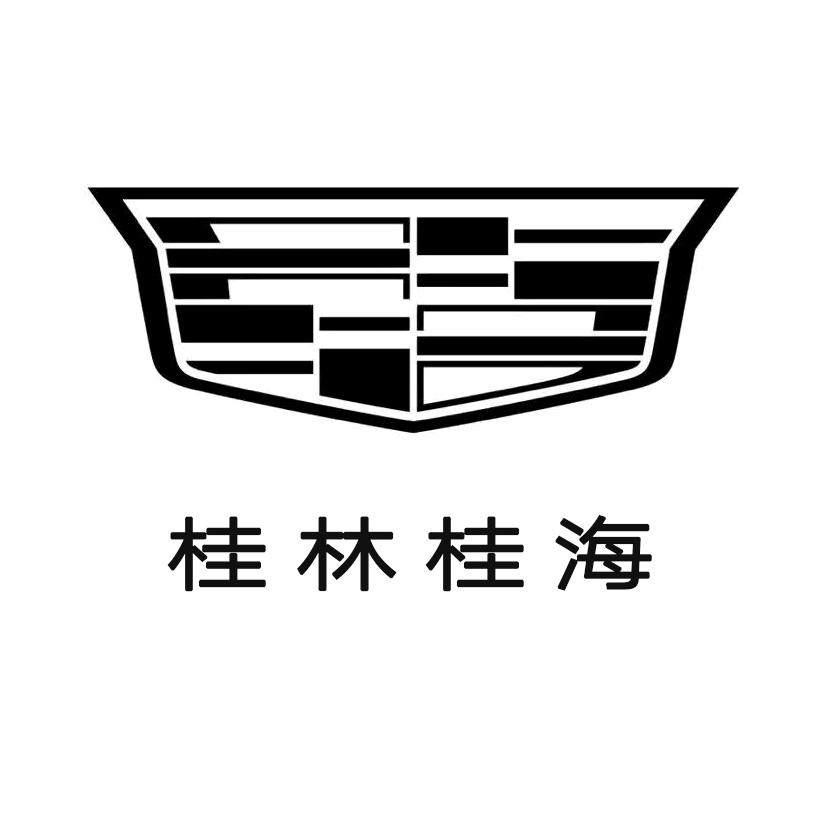 凯迪拉克-桂林桂海（临桂店）