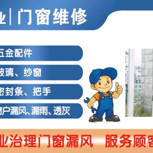 窗之韵门窗-维修定做打胶