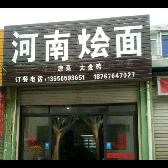 汝河南岸