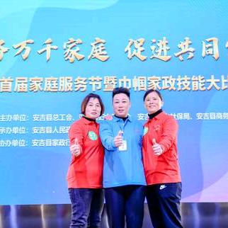 安吉家政服务
