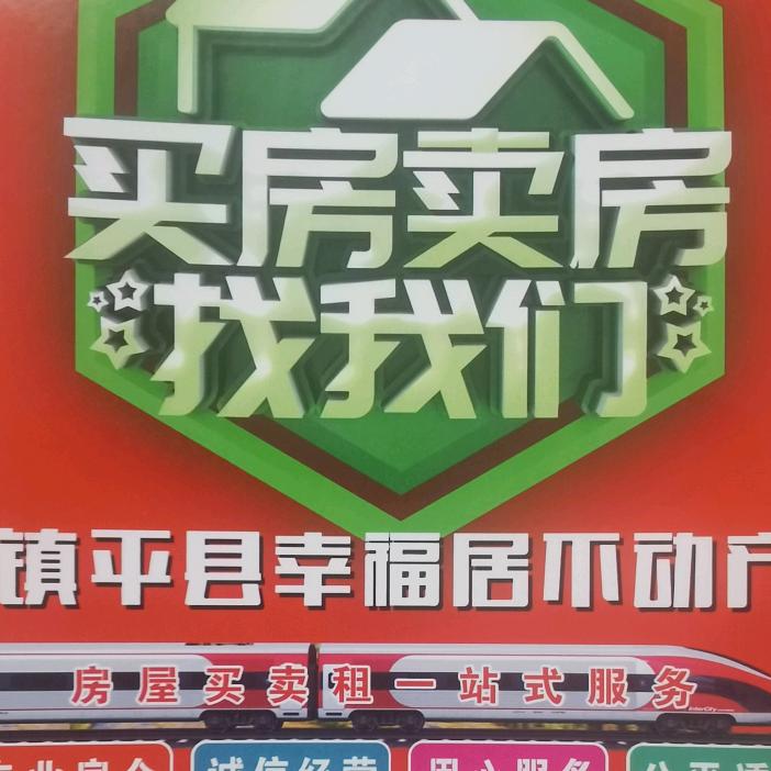 镇平幸福居（老付）