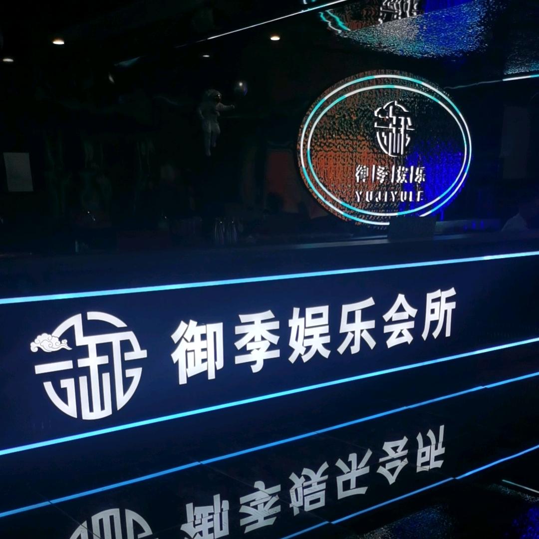 御季娱乐/老邓