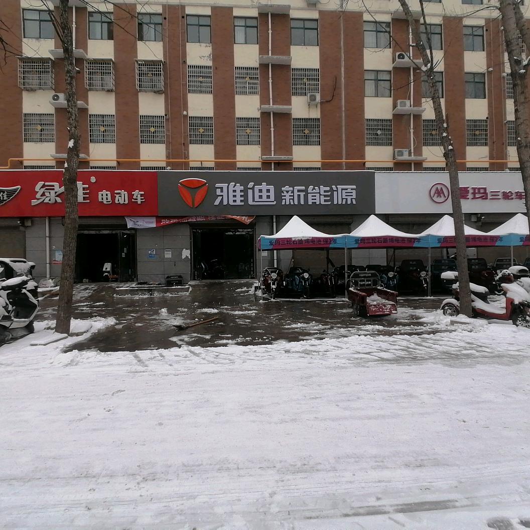 郑州卢店雅迪工厂直营店