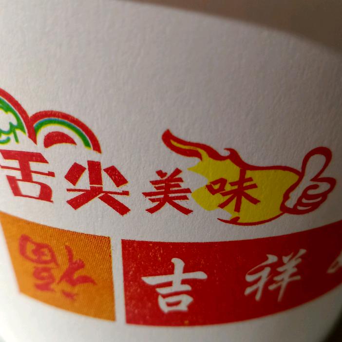 好人