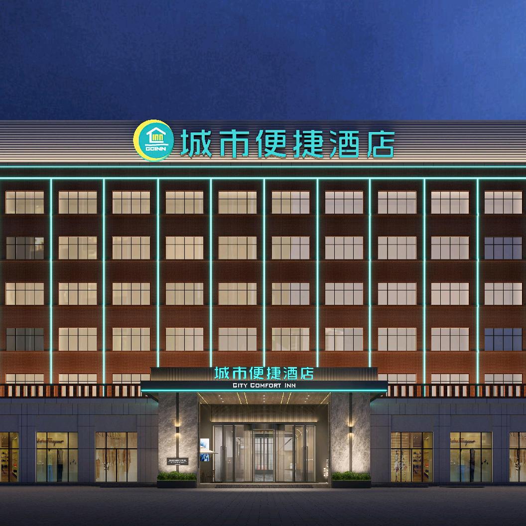 城市便捷酒店和田店