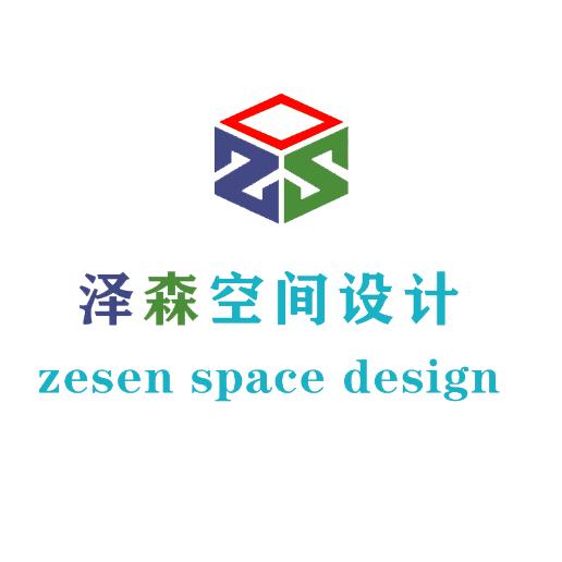 泽森空间设计