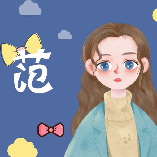 范范范