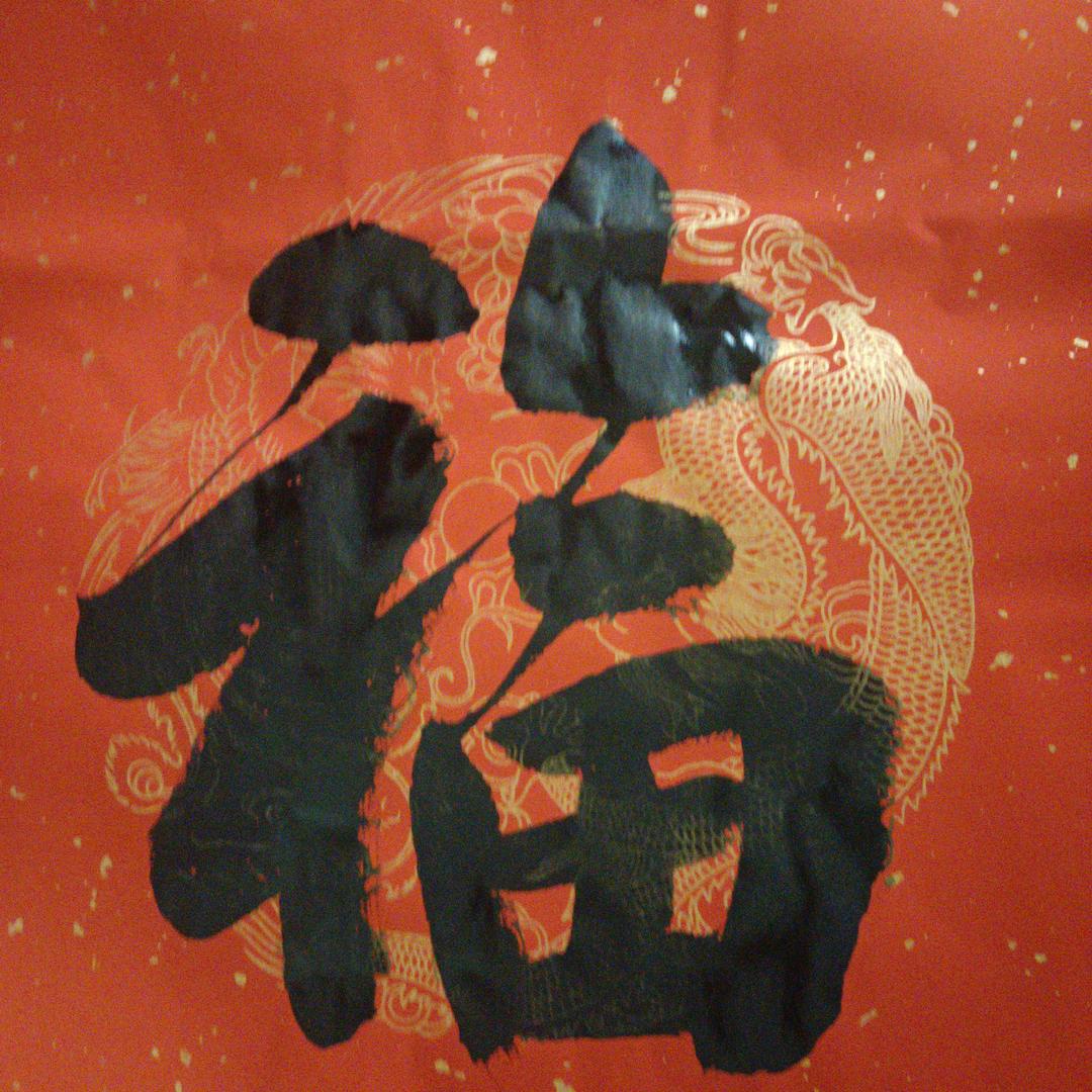 魏明有
