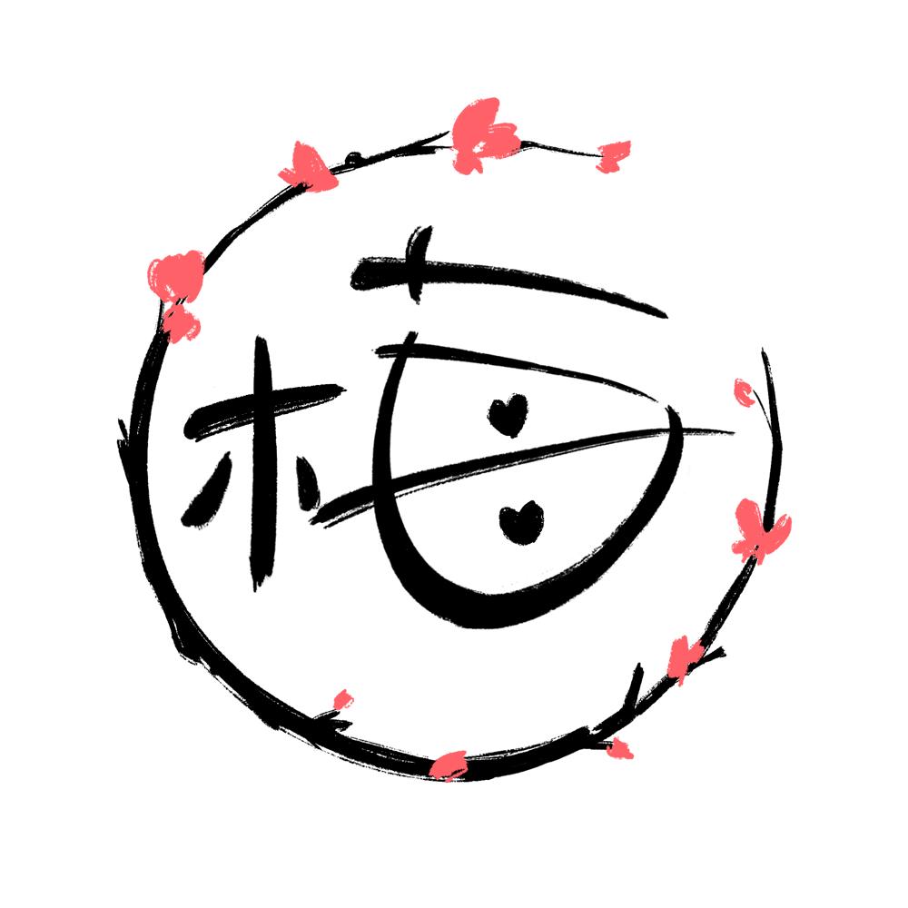 一枝梅撩剧@抖音