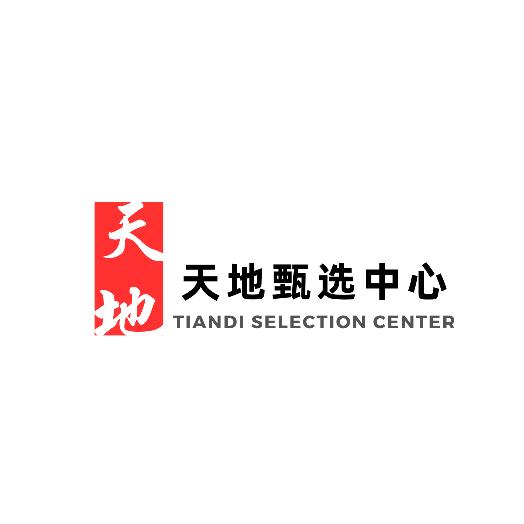 天地甄选