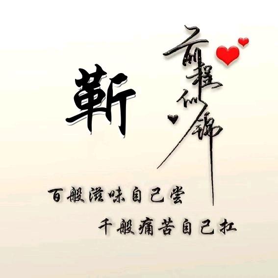 ☛靳先森💢