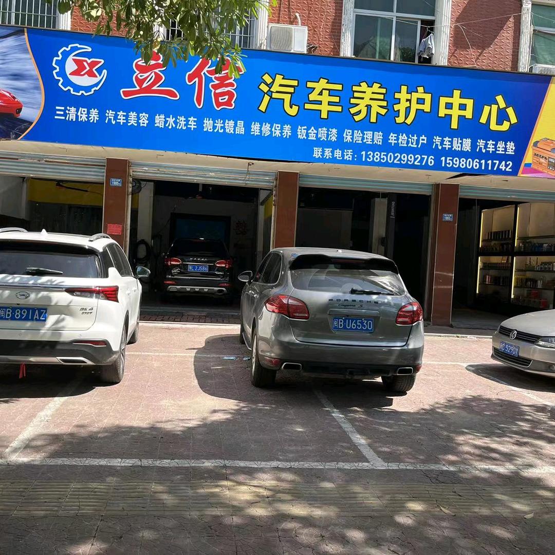 汽车养护中心