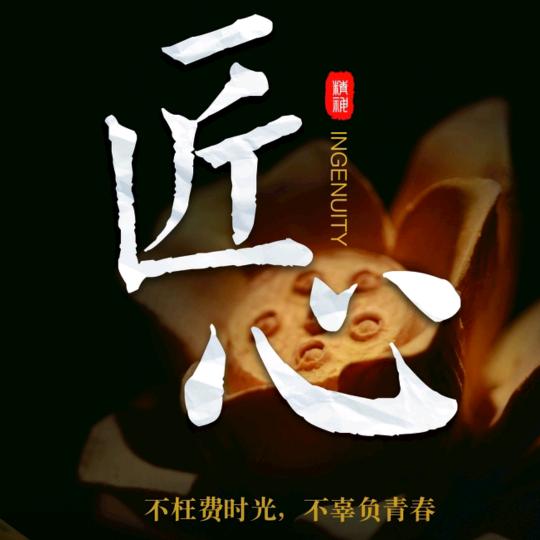 匠心奕楠
