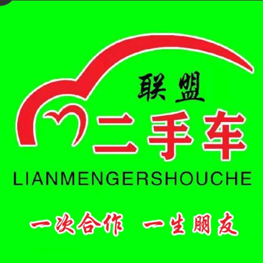 联盟二手车(宝清县)