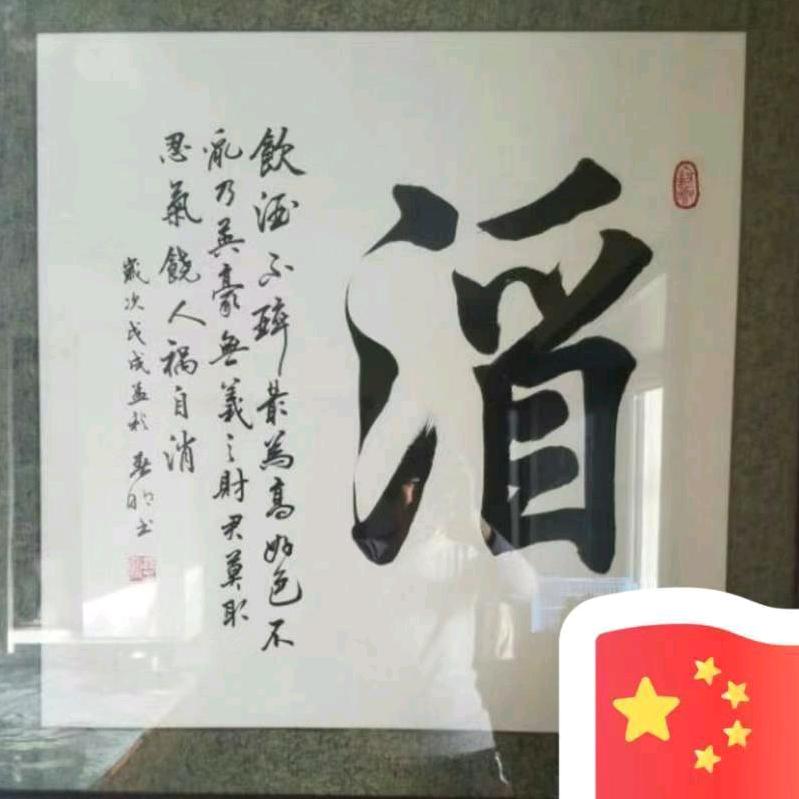 乙庆酒