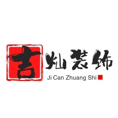 河北吉灿装饰