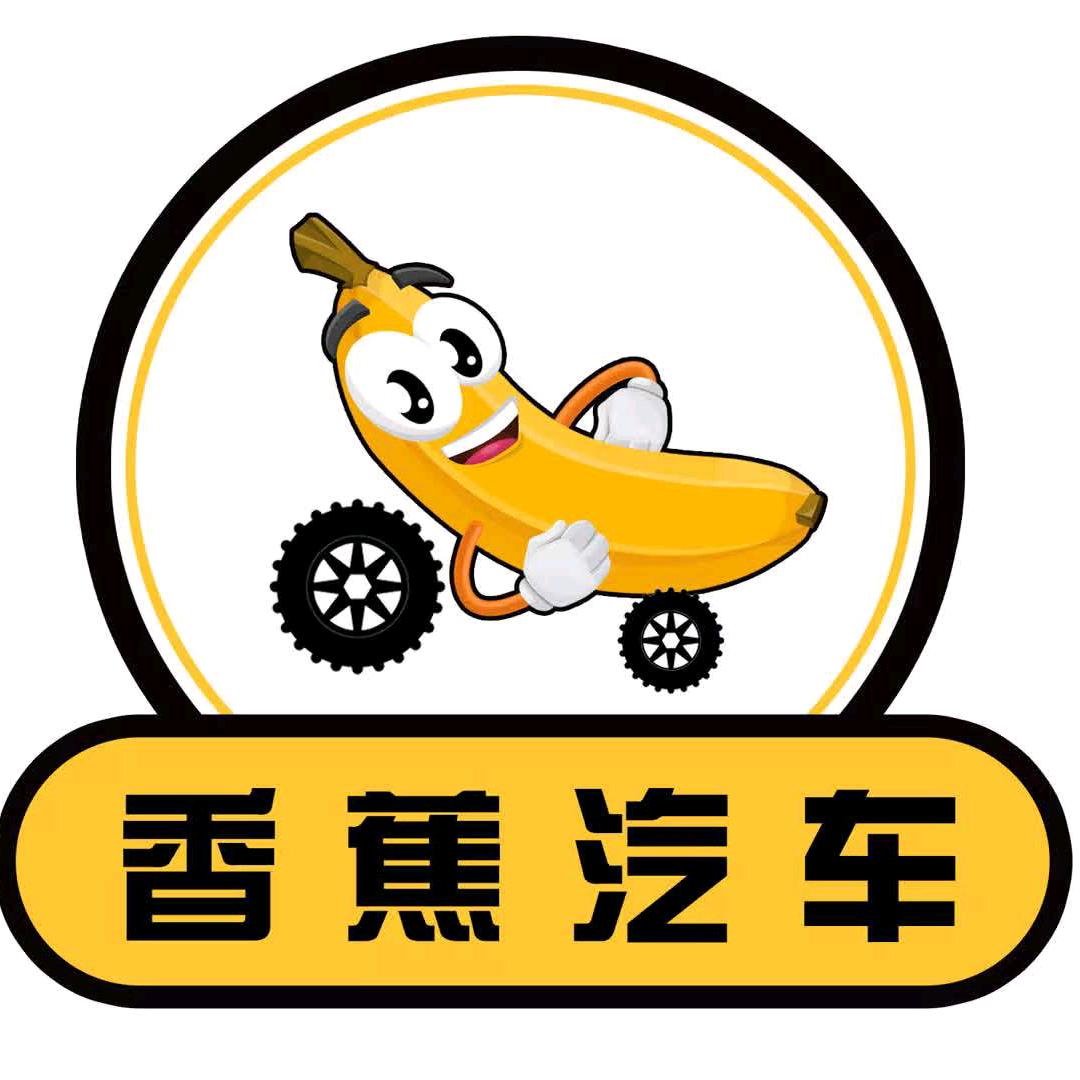 锡林郭勒盟香蕉二手车有限公司