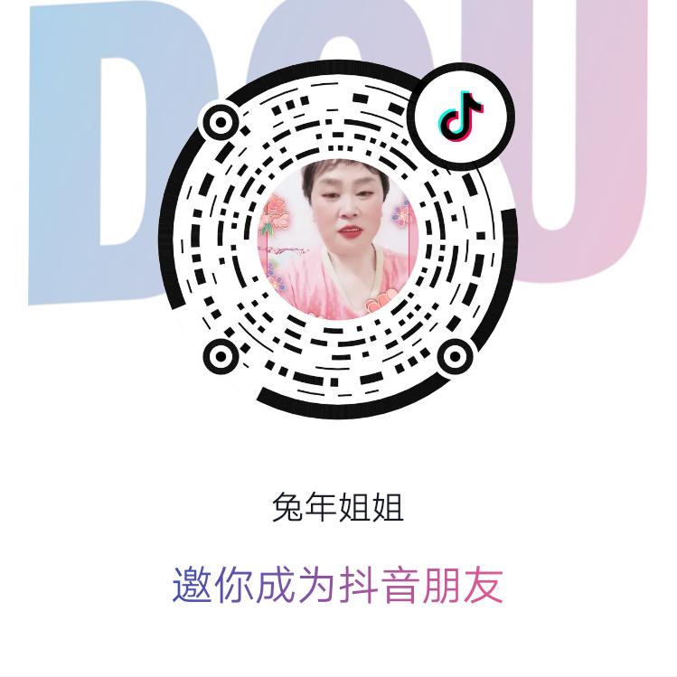 兔年姐姐