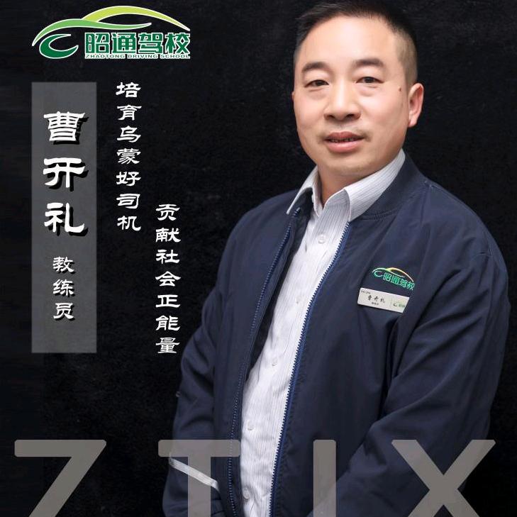 曹教练