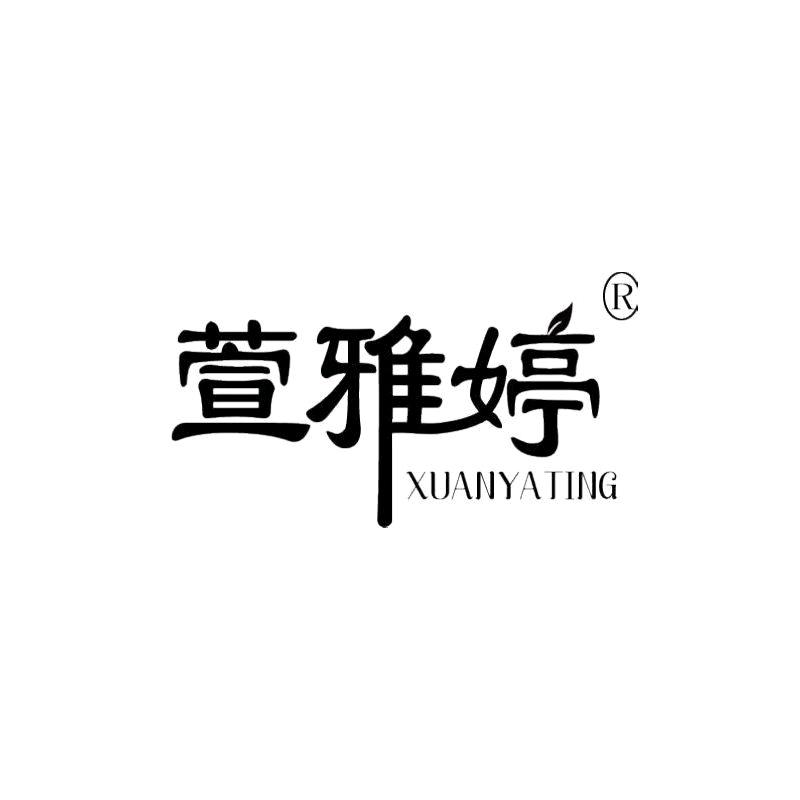 萱雅婷