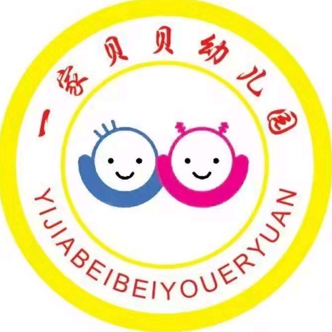 一家贝贝幼儿园.高老师