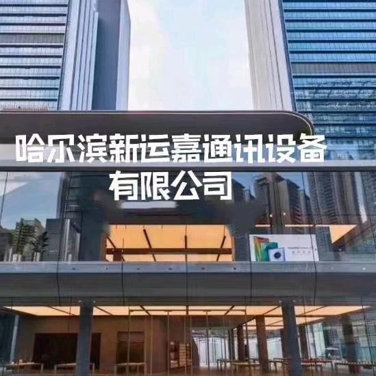 新运嘉   3C手机电脑数码会员店
